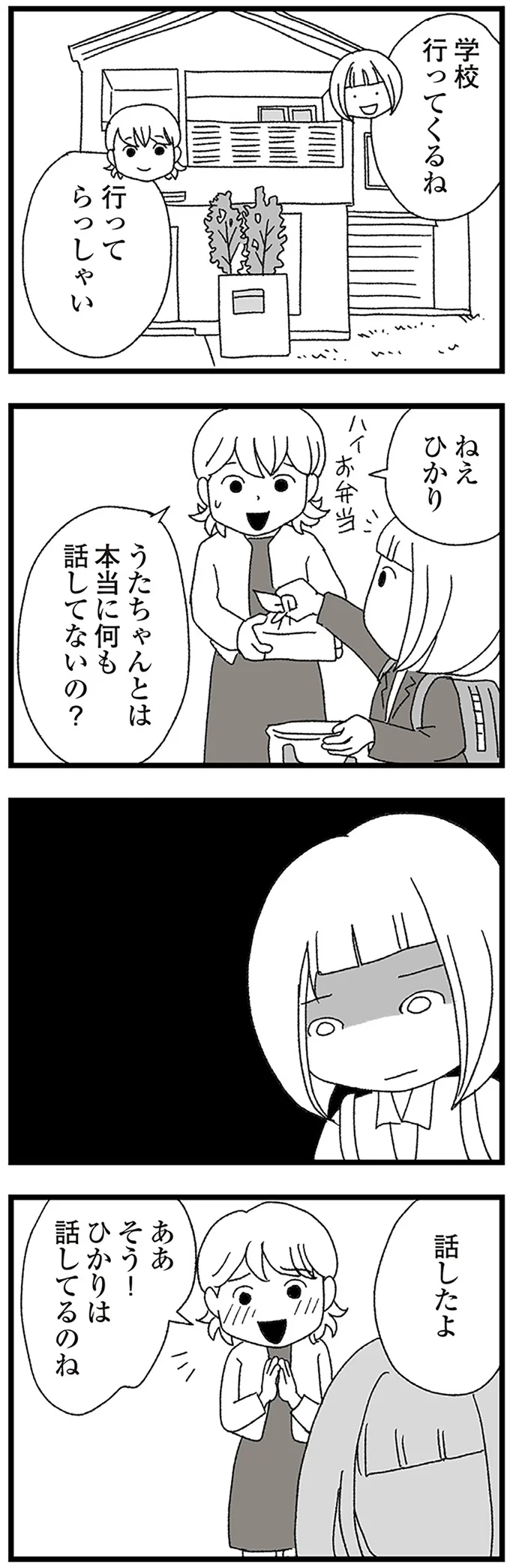 『娘がスマホで知らない男とやりとりしてました』 15158532.webp