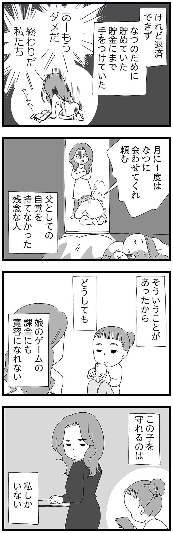 『娘がスマホで知らない男とやりとりしてました』 15158540.webp