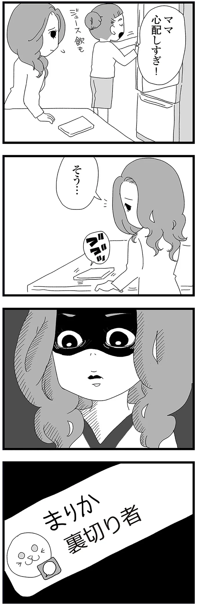 「地味なママたちの中にいた人だ」プライドの高いシングルマザー。娘に不安が募り／娘がスマホで知らない男とやりとりしてました 15158544.webp