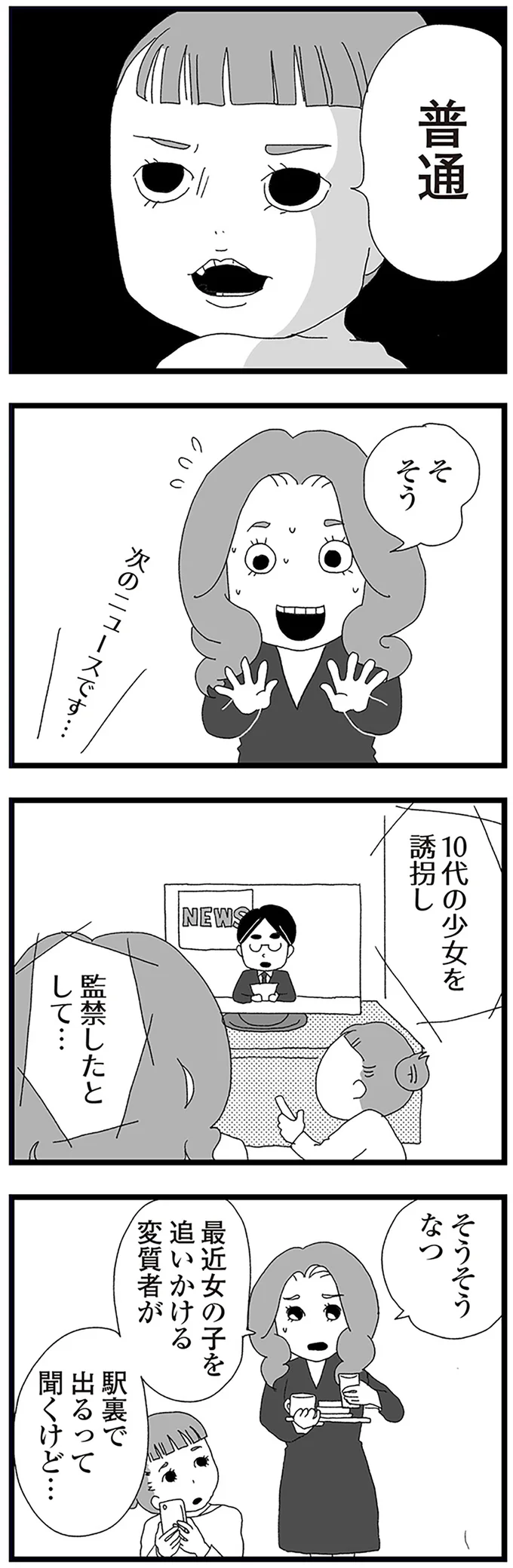 『娘がスマホで知らない男とやりとりしてました』 15158549.webp