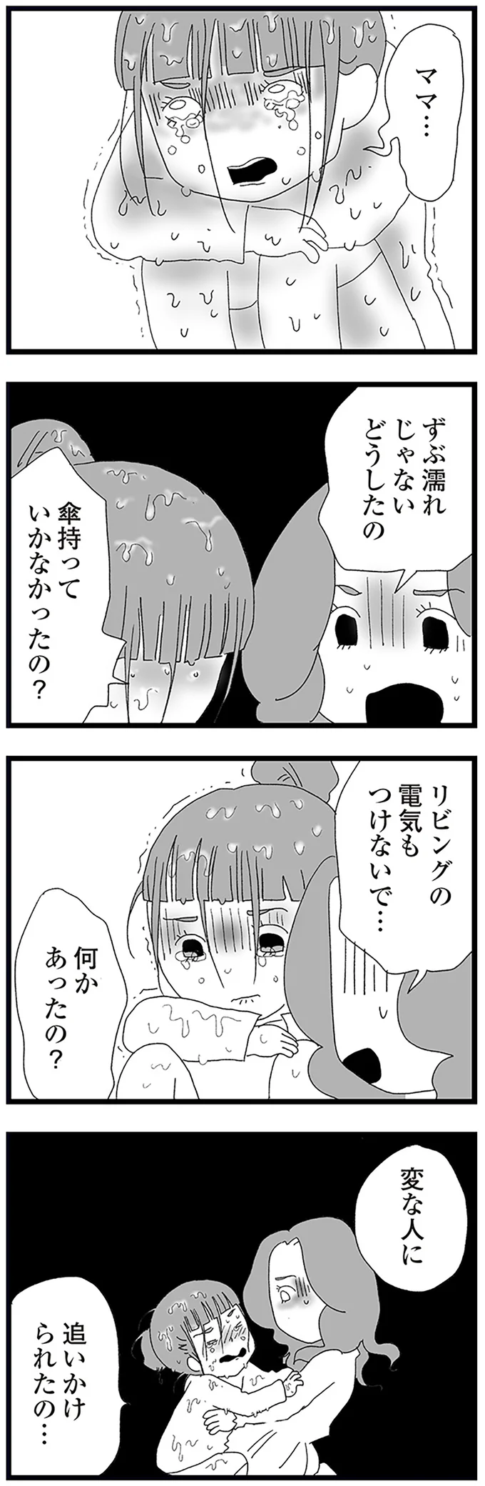 近所で頻発する不審者事件。雨の日、帰宅すると中2の娘びしょ濡れで泣いていて／娘がスマホで知らない男とやりとりしてました 15158555.webp