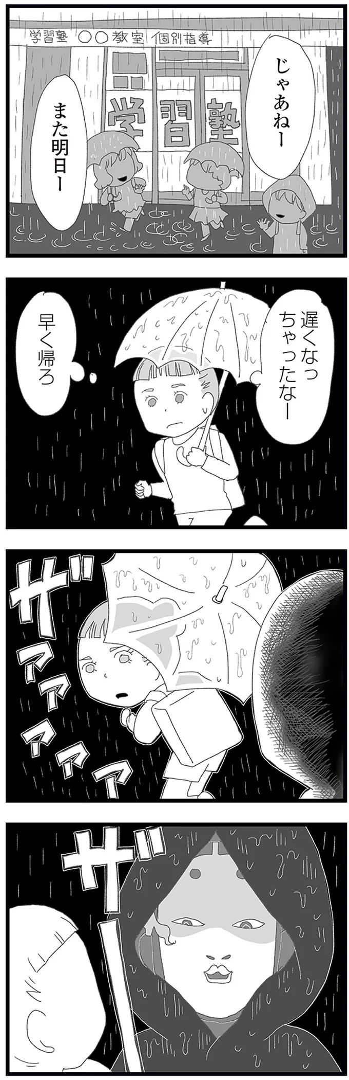 変質者に襲われかけた中2の娘。仕事を早上がりすることにしたら「陰口」が...／娘がスマホで知らない男とやりとりしてました 15158559.webp