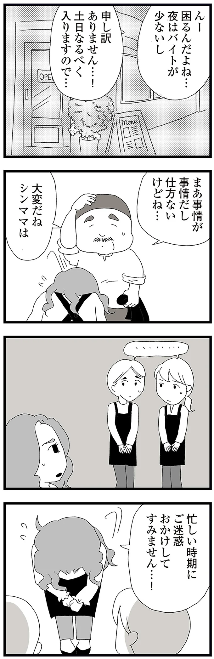 変質者に襲われかけた中2の娘。仕事を早上がりすることにしたら「陰口」が...／娘がスマホで知らない男とやりとりしてました 15158563.webp