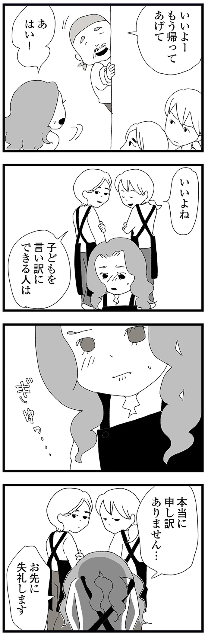 変質者に襲われかけた中2の娘。仕事を早上がりすることにしたら「陰口」が...／娘がスマホで知らない男とやりとりしてました 15158564.webp