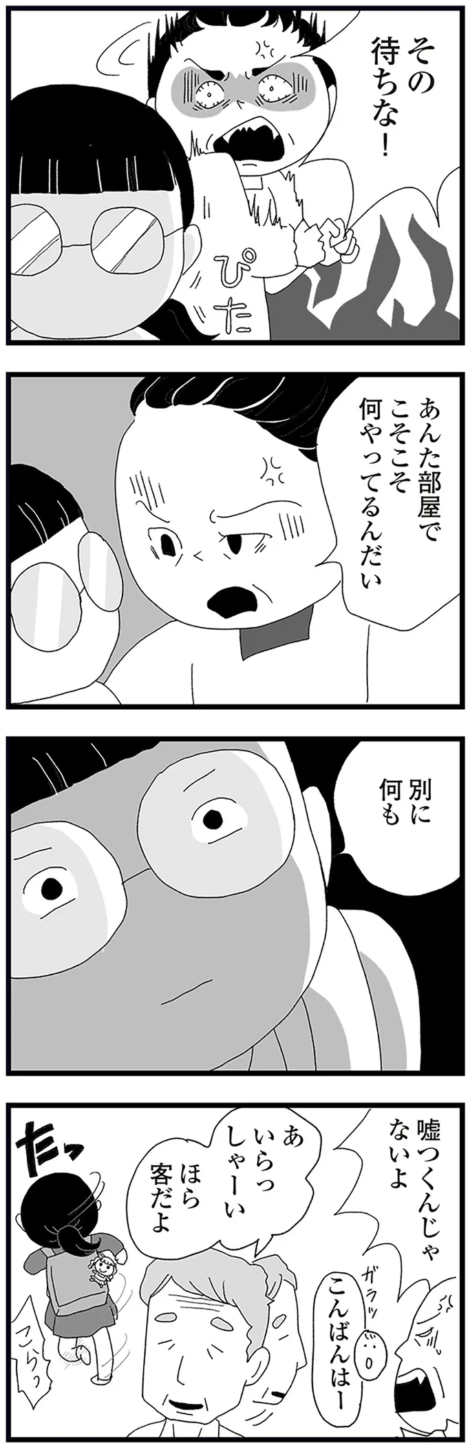 『娘がスマホで知らない男とやりとりしてました』 15158575.webp