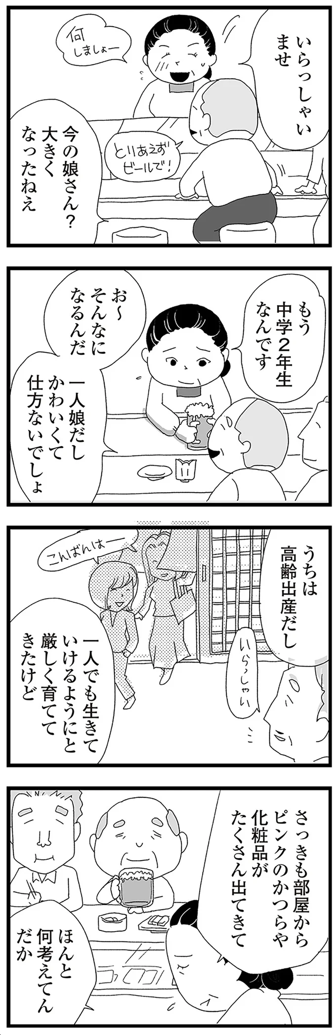 『娘がスマホで知らない男とやりとりしてました』 15158576.webp