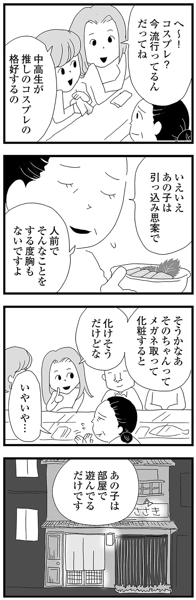 『娘がスマホで知らない男とやりとりしてました』 15158577.webp