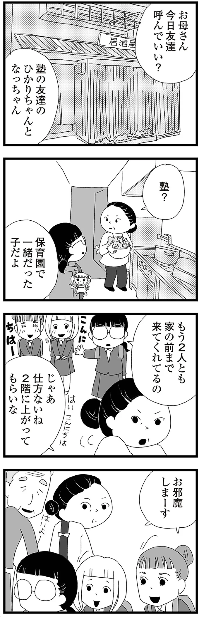 『娘がスマホで知らない男とやりとりしてました』 15158581.webp