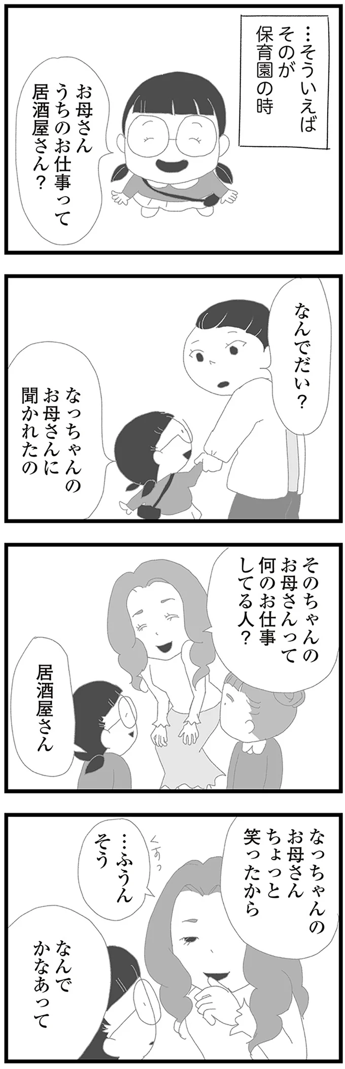 『娘がスマホで知らない男とやりとりしてました』 15158582.webp