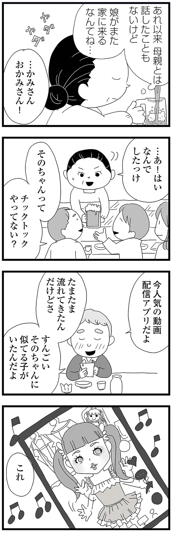 『娘がスマホで知らない男とやりとりしてました』 15158587.webp