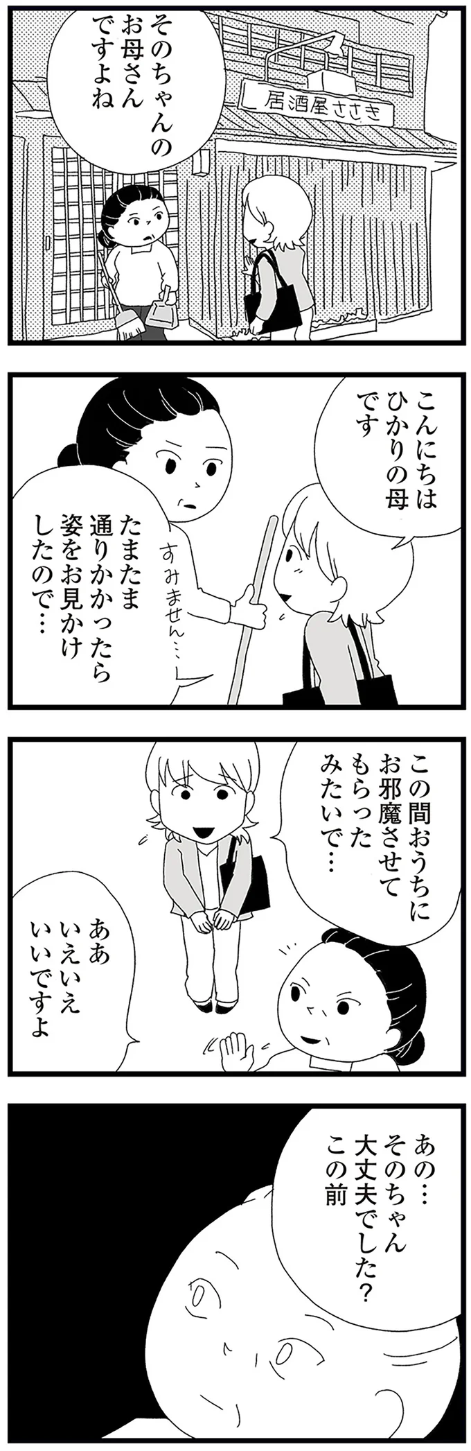 『娘がスマホで知らない男とやりとりしてました』 15158594.webp