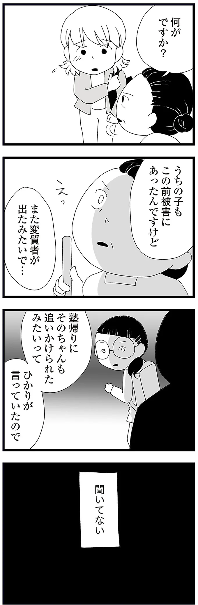 『娘がスマホで知らない男とやりとりしてました』 15158595.webp