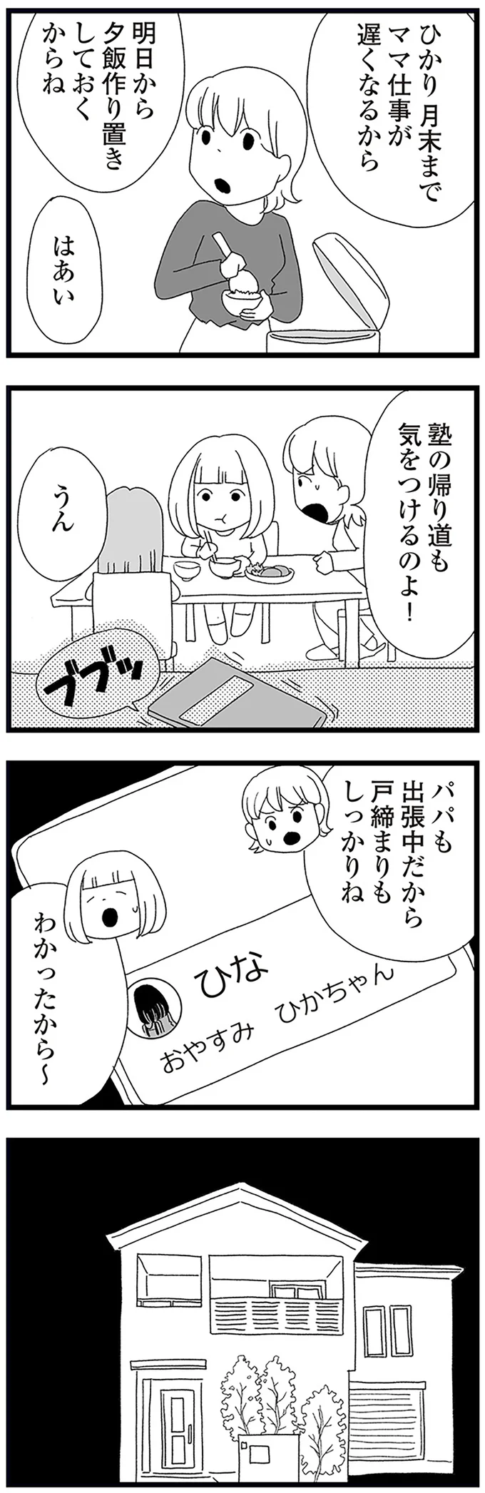 『娘がスマホで知らない男とやりとりしてました』 15158649.webp