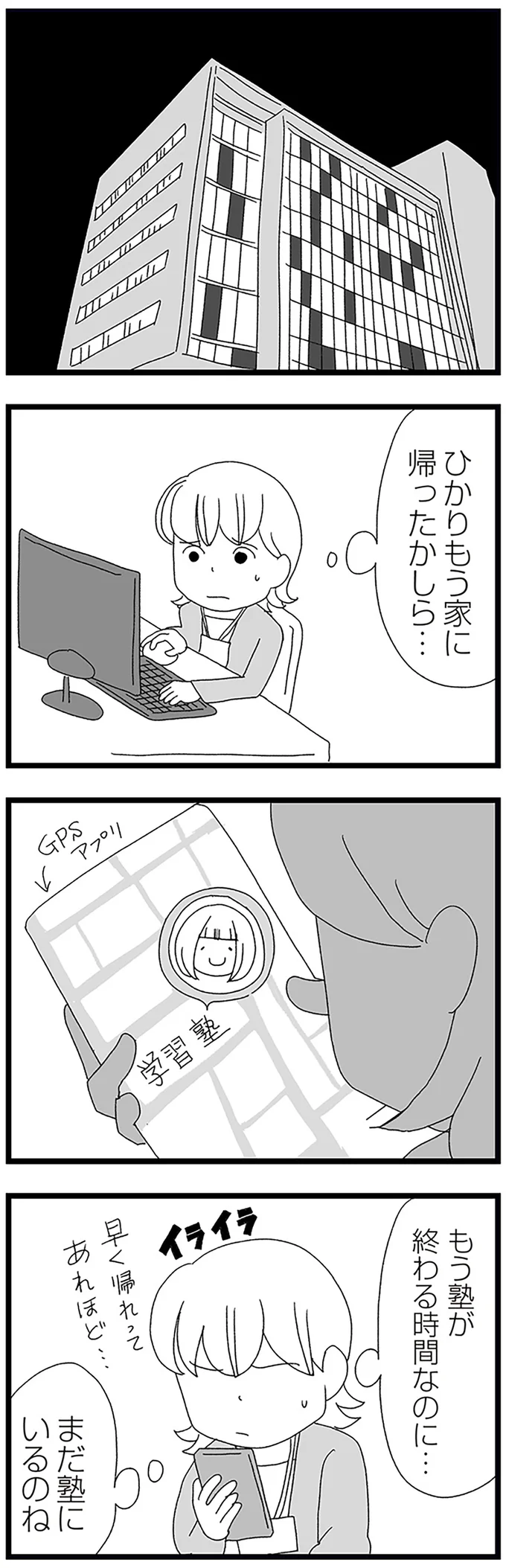 『娘がスマホで知らない男とやりとりしてました』 15158650.webp