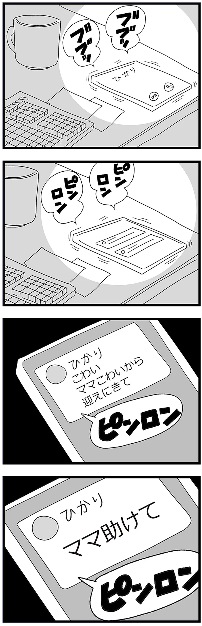 『娘がスマホで知らない男とやりとりしてました』 15158653.webp