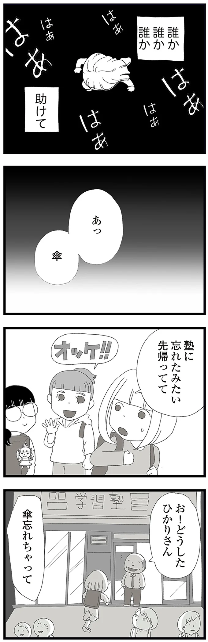 『娘がスマホで知らない男とやりとりしてました』 15158658.webp