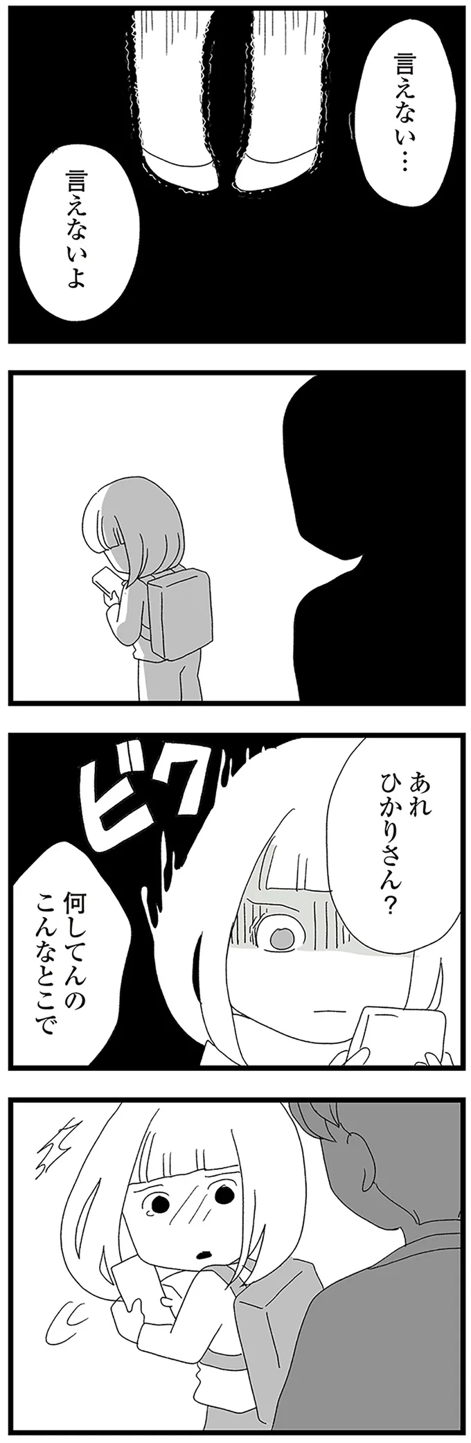 『娘がスマホで知らない男とやりとりしてました』 15158665.webp