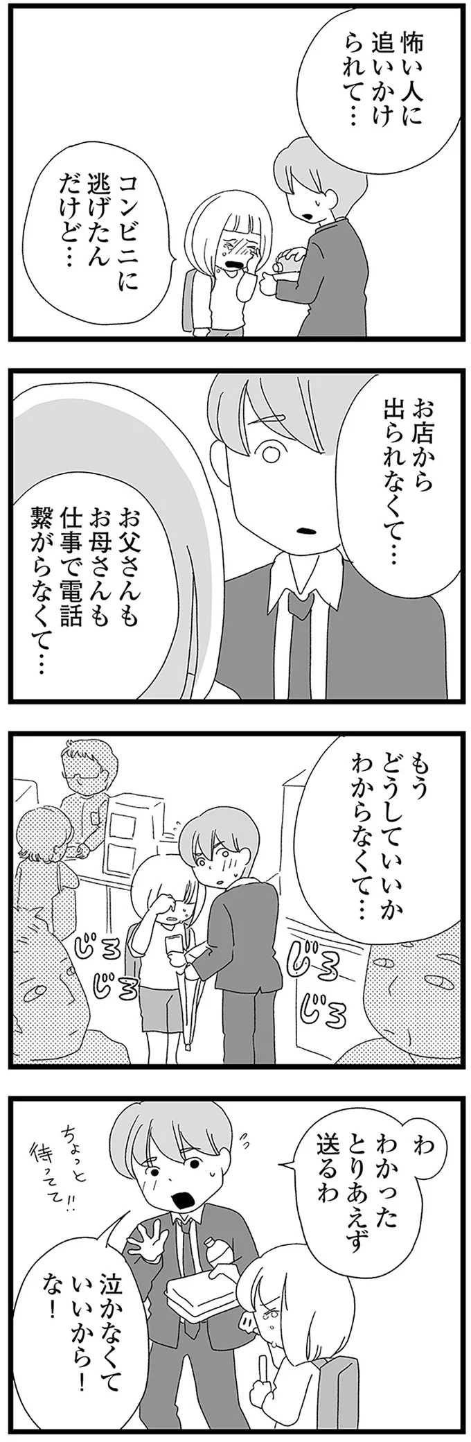 『娘がスマホで知らない男とやりとりしてました』 15158670.webp