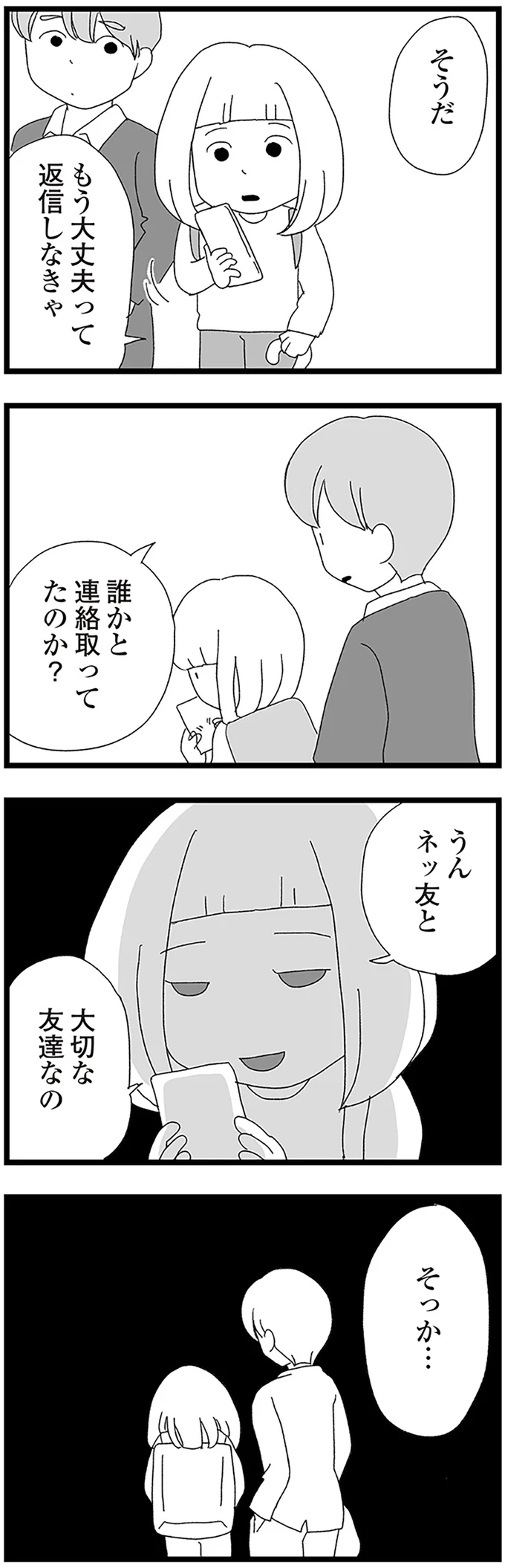 『娘がスマホで知らない男とやりとりしてました』 15158672.webp