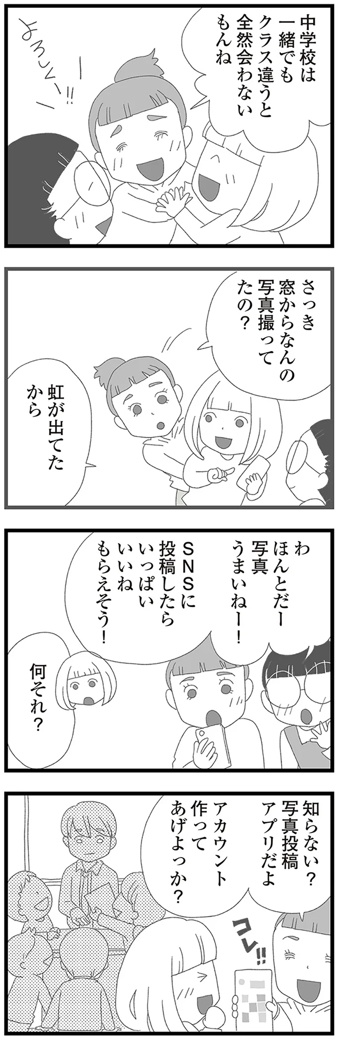 『娘がスマホで知らない男とやりとりしてました』 15158683.webp