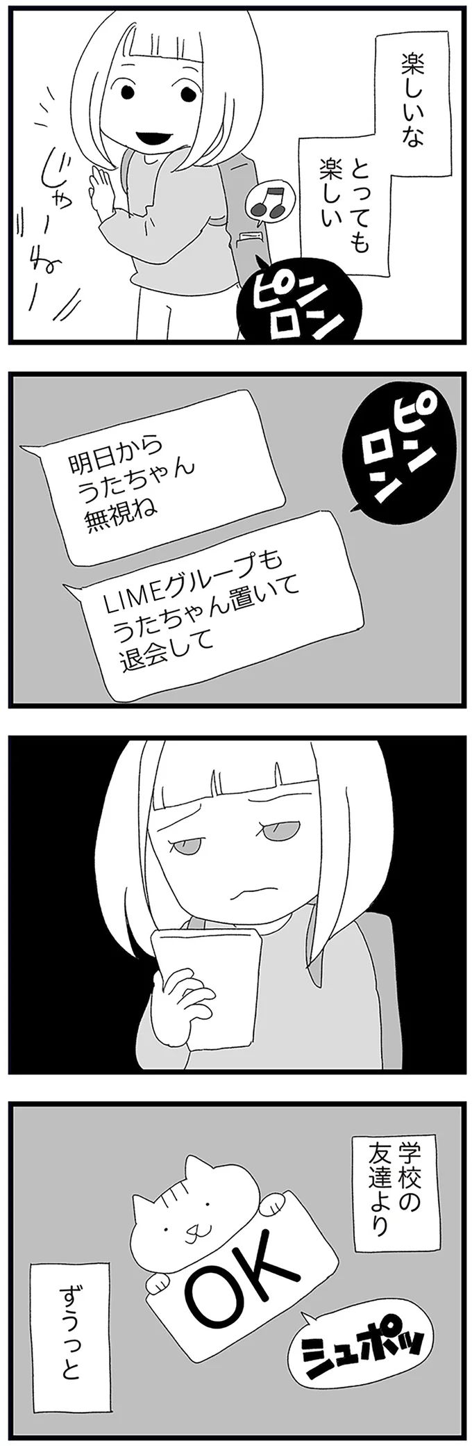 『娘がスマホで知らない男とやりとりしてました』 15158694.webp