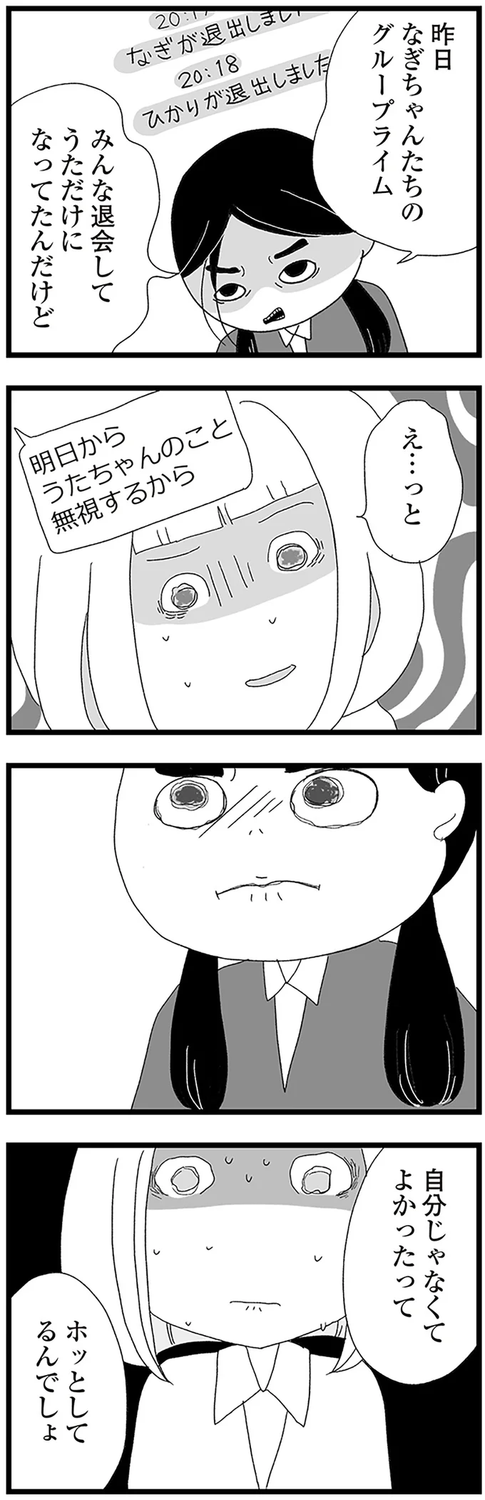 『娘がスマホで知らない男とやりとりしてました』 15158696.webp