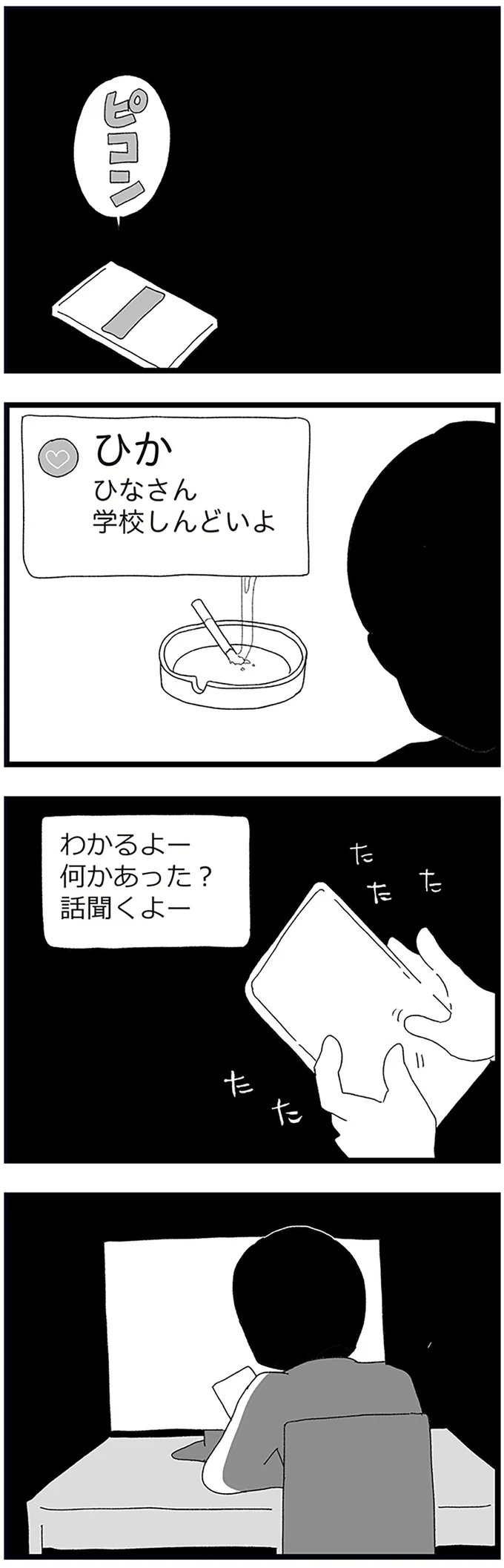 『娘がスマホで知らない男とやりとりしてました』 15158698.webp