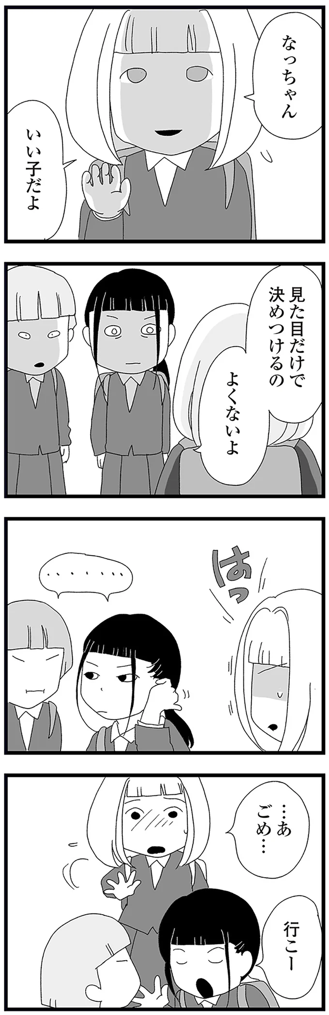 『娘がスマホで知らない男とやりとりしてました』 15158703.webp
