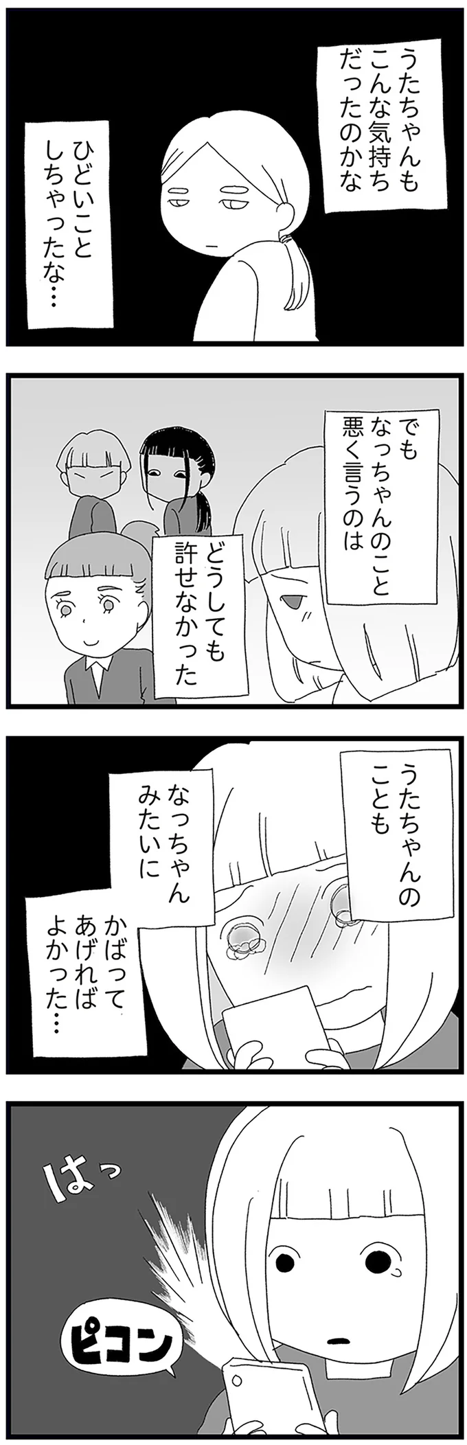 『娘がスマホで知らない男とやりとりしてました』 15158705.webp