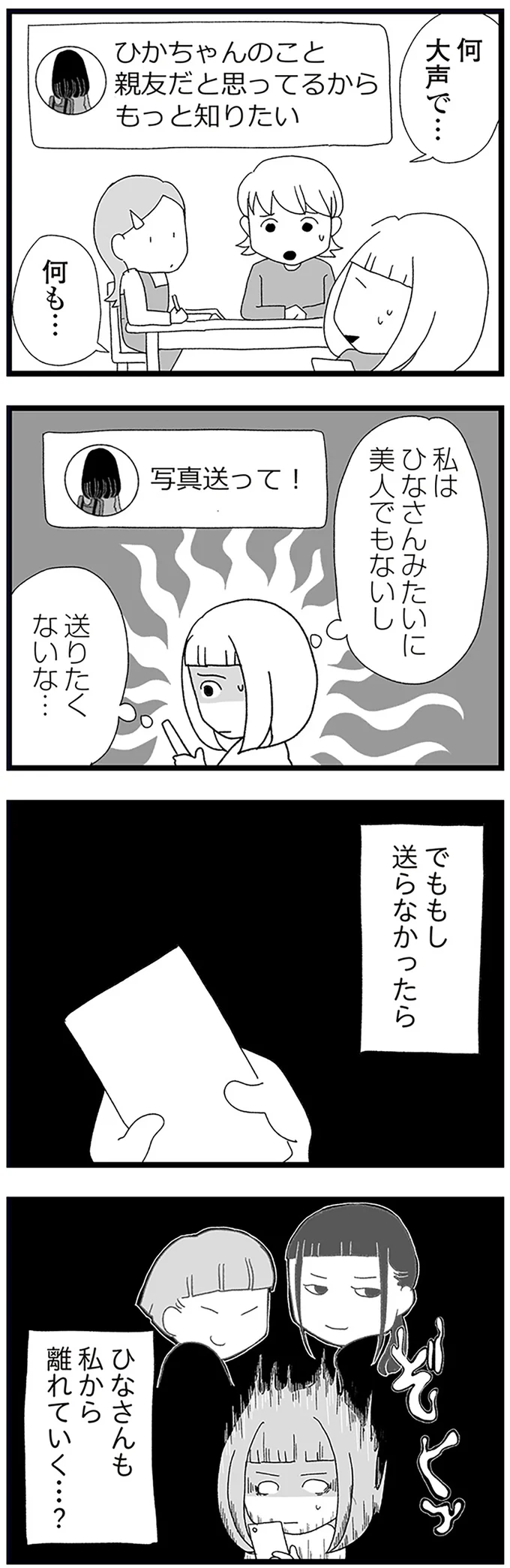 『娘がスマホで知らない男とやりとりしてました』 15158707.webp