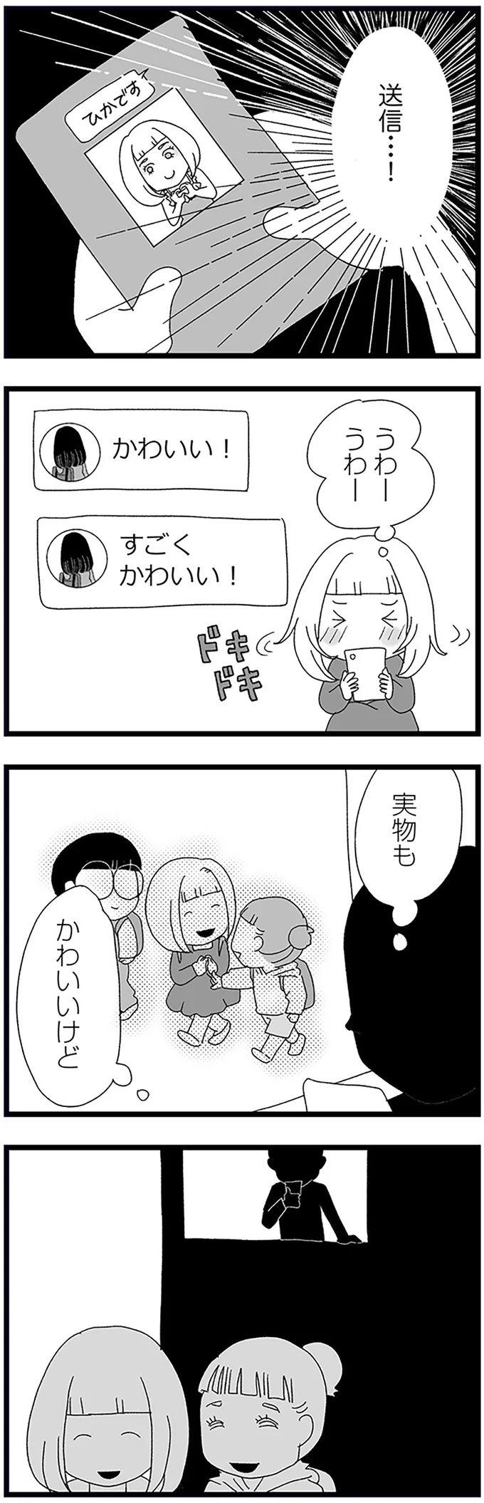 『娘がスマホで知らない男とやりとりしてました』 15158709.webp