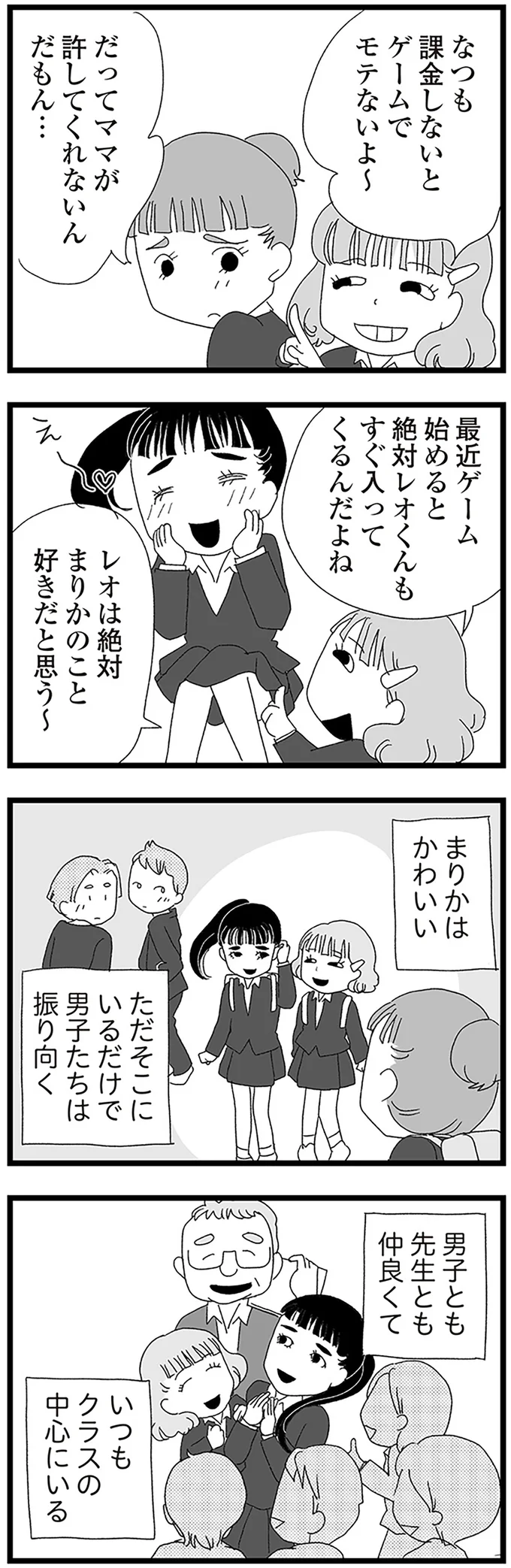 『娘がスマホで知らない男とやりとりしてました』 15158714.webp