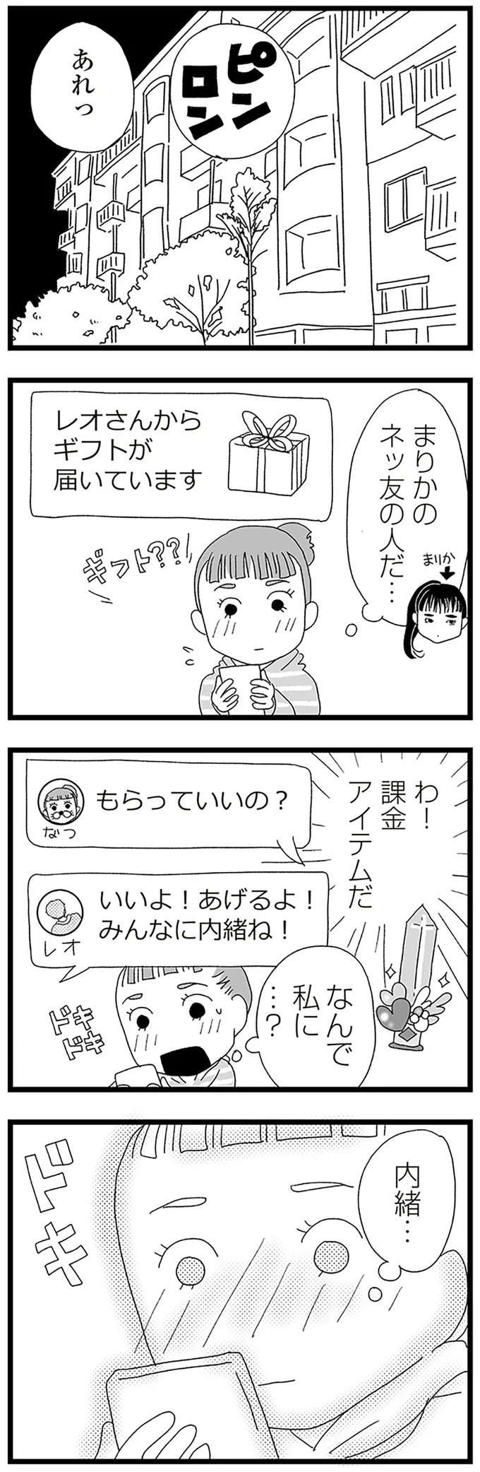 『娘がスマホで知らない男とやりとりしてました』 15158717.webp
