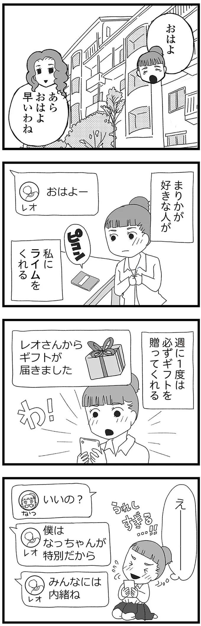 『娘がスマホで知らない男とやりとりしてました』 15158719.webp