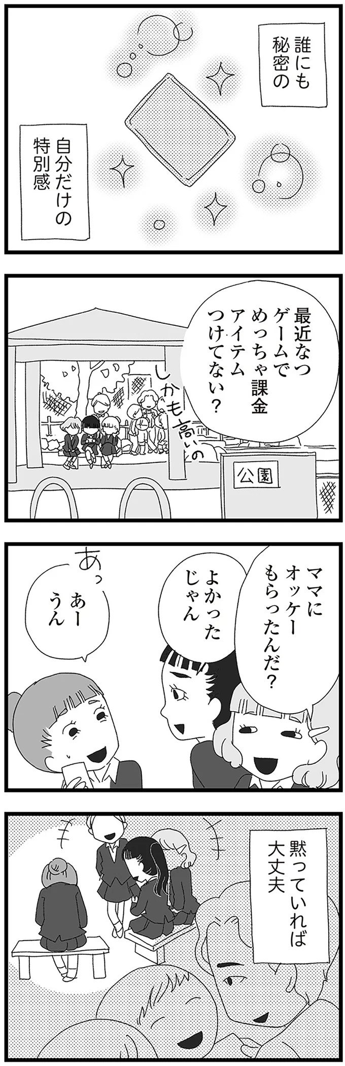 『娘がスマホで知らない男とやりとりしてました』 15158720.webp