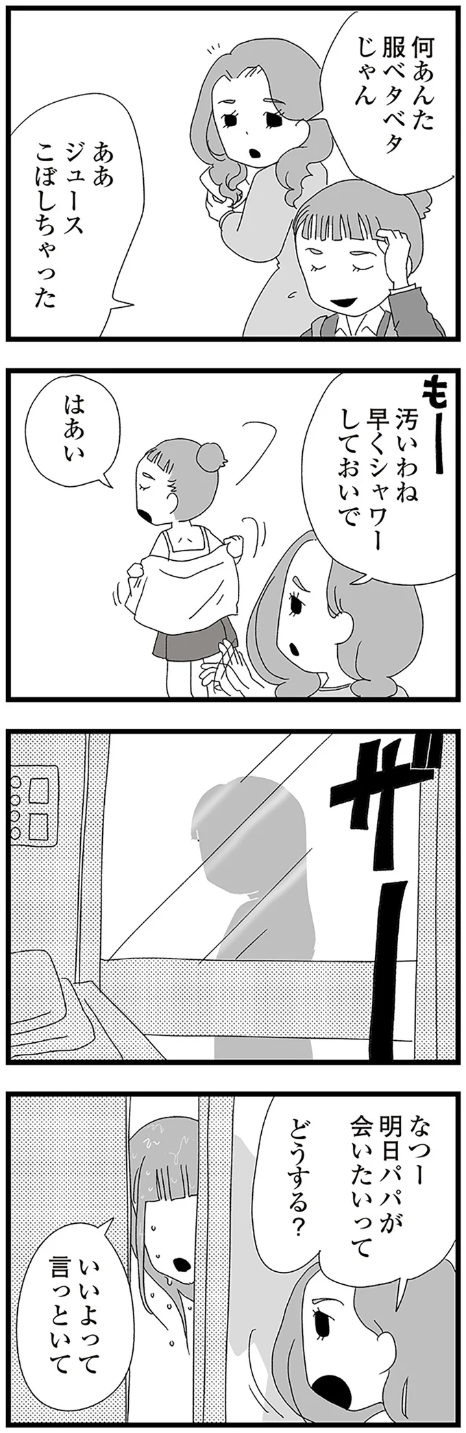 『娘がスマホで知らない男とやりとりしてました』 15158727.webp