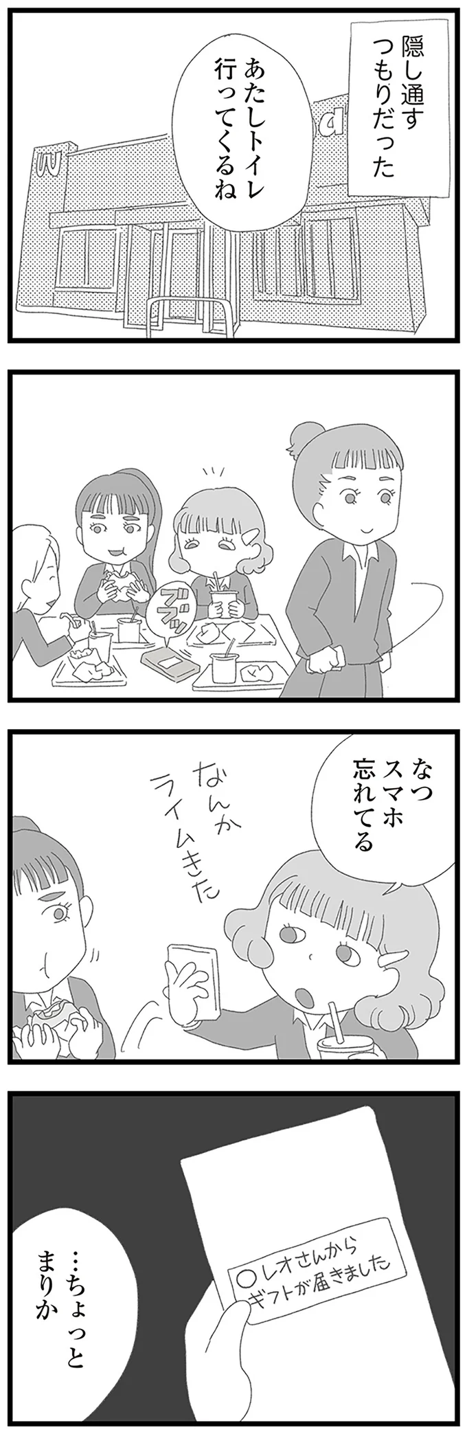 『娘がスマホで知らない男とやりとりしてました』 15158728.webp