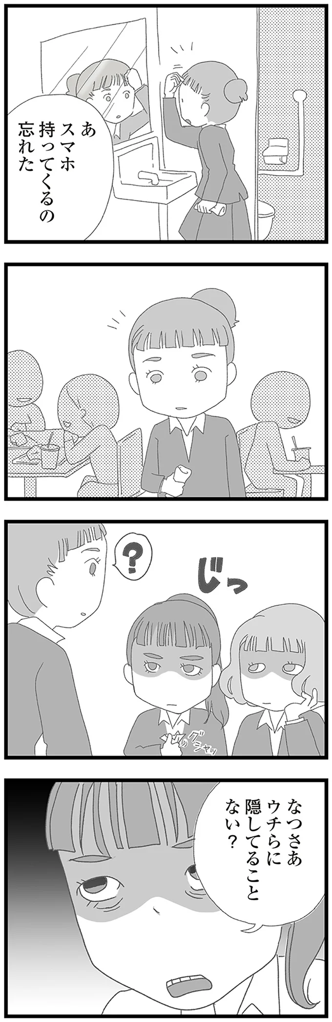 『娘がスマホで知らない男とやりとりしてました』 15158729.webp