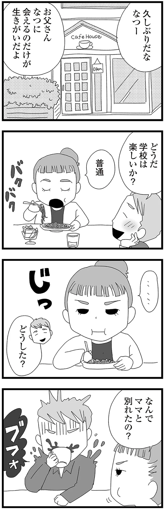 『娘がスマホで知らない男とやりとりしてました』 15158735.webp