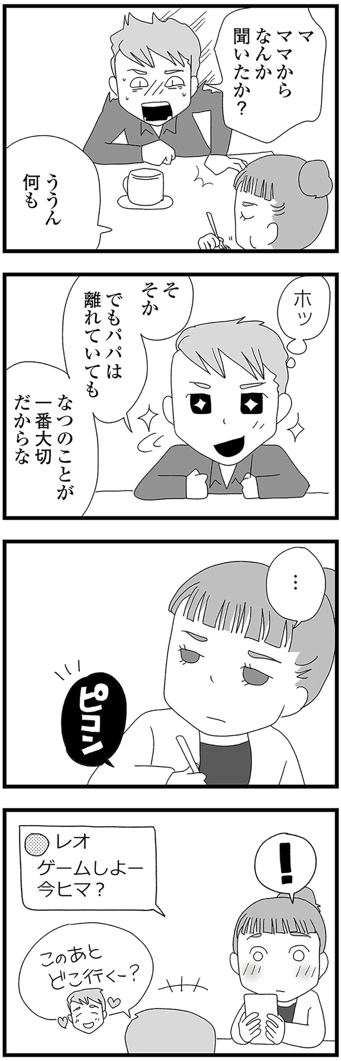 『娘がスマホで知らない男とやりとりしてました』 15158736.webp