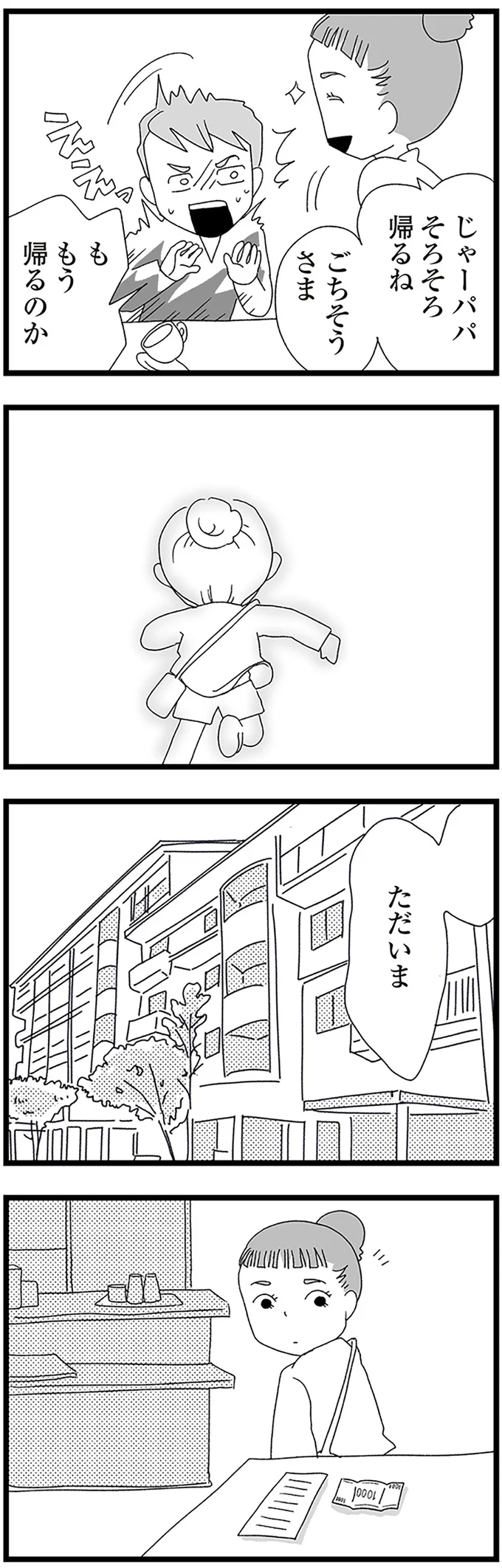 『娘がスマホで知らない男とやりとりしてました』 15158737.webp