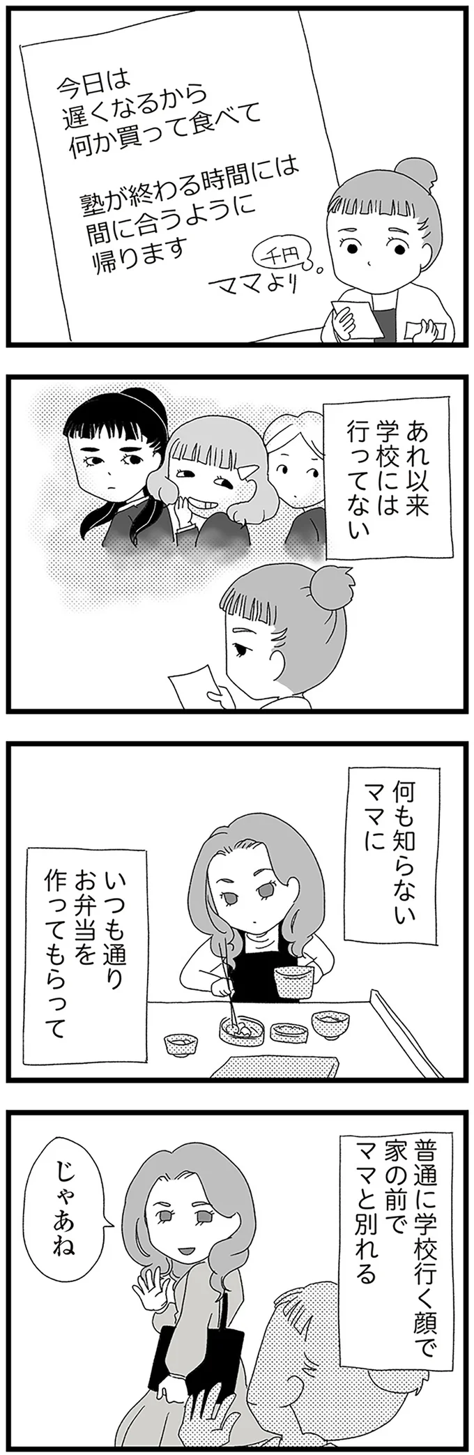 『娘がスマホで知らない男とやりとりしてました』 15158738.webp