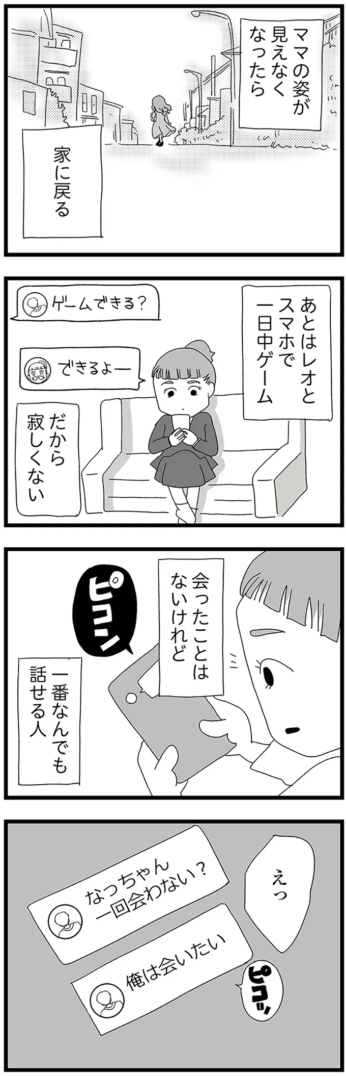 『娘がスマホで知らない男とやりとりしてました』 15158739.webp