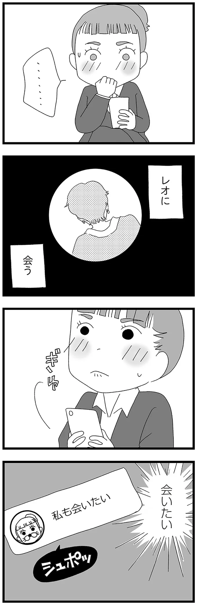 『娘がスマホで知らない男とやりとりしてました』 15158740.webp