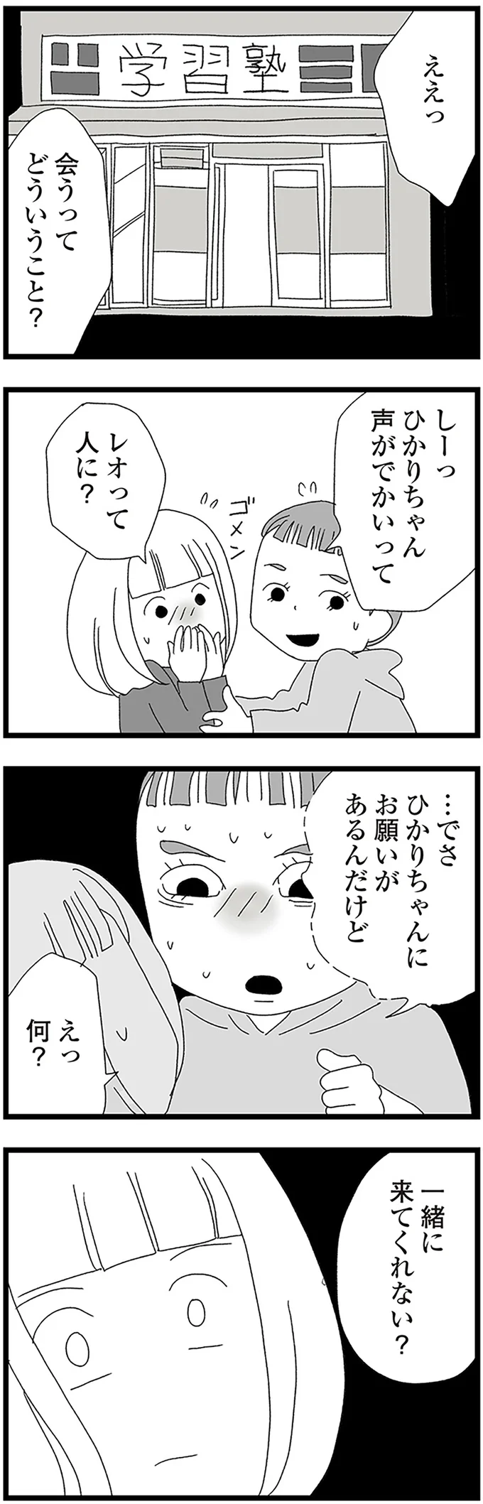 『娘がスマホで知らない男とやりとりしてました』 15158741.webp