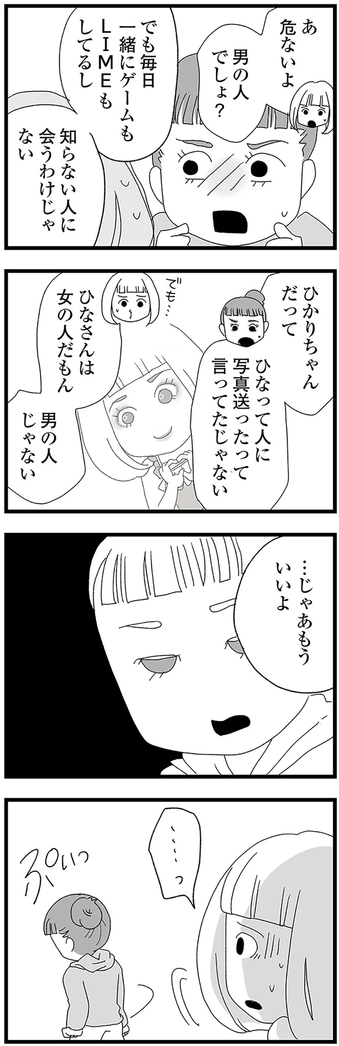 『娘がスマホで知らない男とやりとりしてました』 15158742.webp