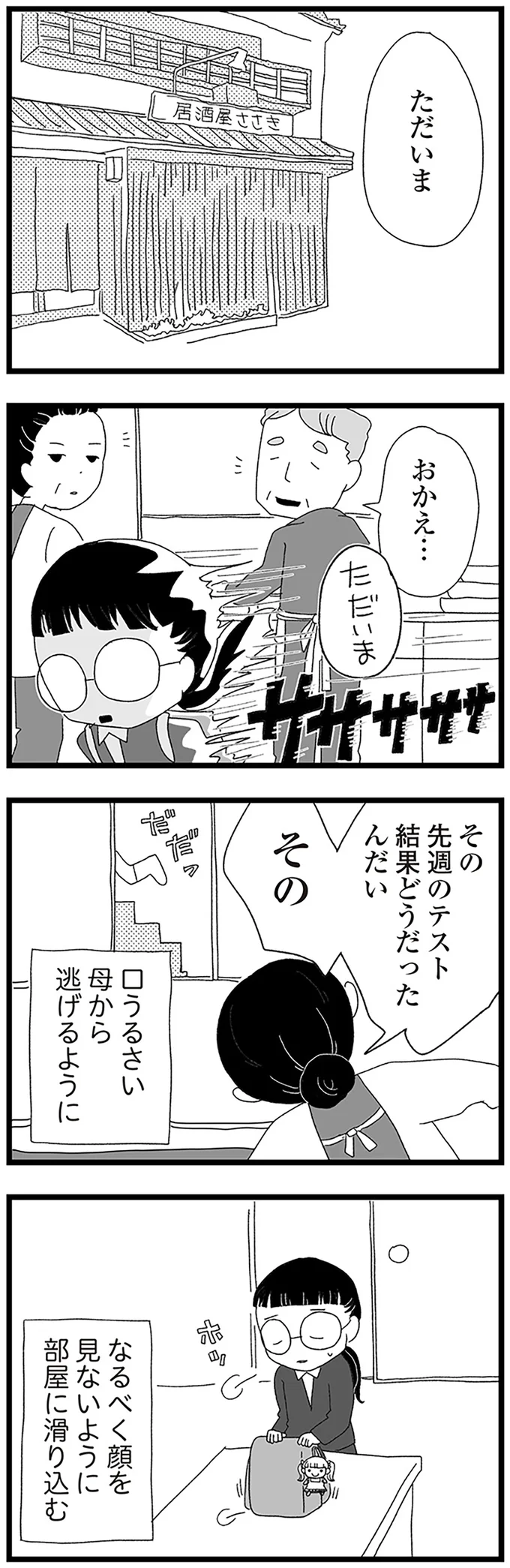 『娘がスマホで知らない男とやりとりしてました』 15158747.webp