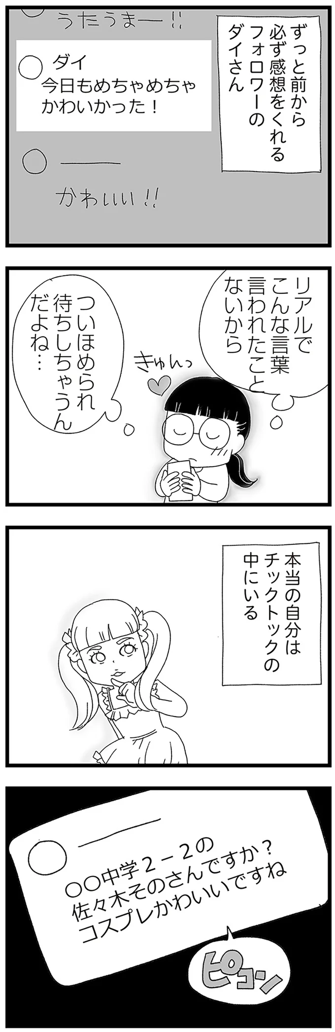 『娘がスマホで知らない男とやりとりしてました』 15158750.webp