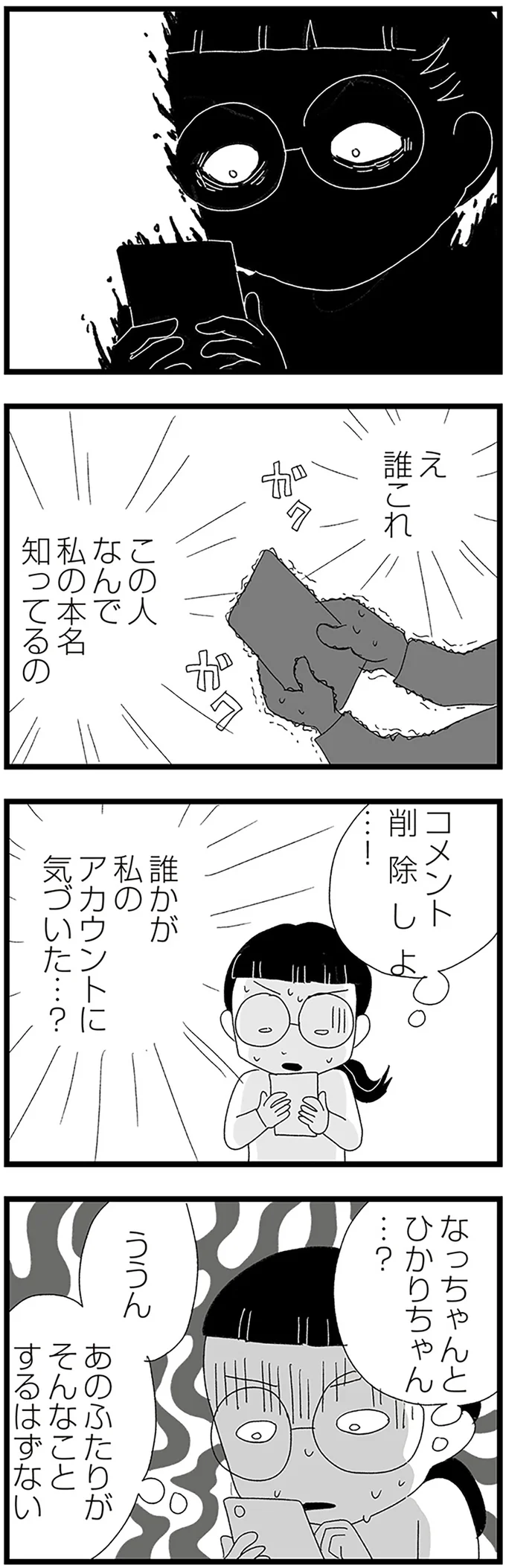 『娘がスマホで知らない男とやりとりしてました』 15158751.webp