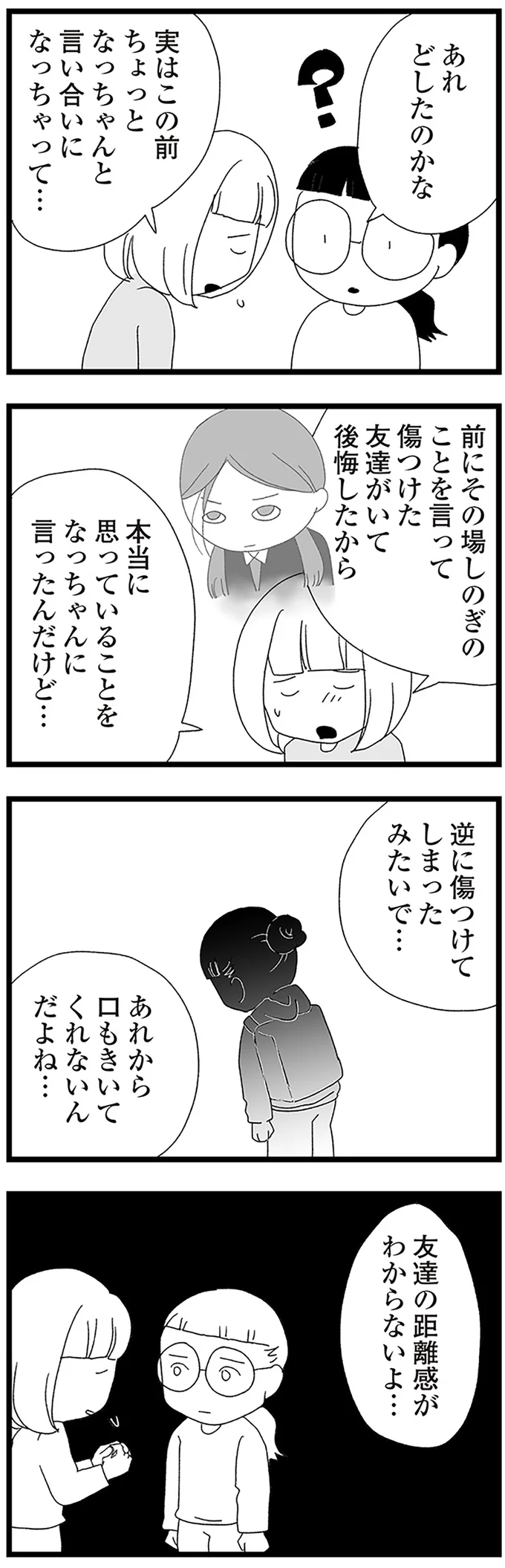 『娘がスマホで知らない男とやりとりしてました』 15158753.webp